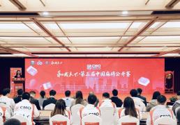 管泽元(yuán)跨界解说，和(hé)成天(tiān)下·第三届中國(guó)麻將(jiāng)公开賽(sài)总决賽(sài)正式启幕