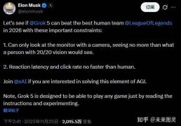 马斯(sī)克宣战：Grok 5将在2026年(nián)以(yǐ)純(chún)视觉方式挑战LOL冠军T1