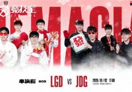 LOL-德杯半决赛：JDG横扫LGD挺进决赛