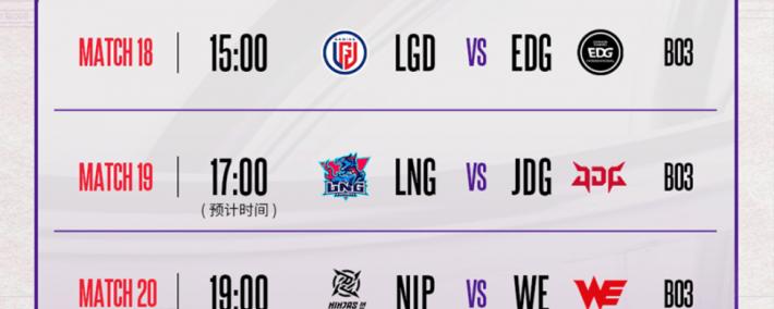德玛西亚杯：让一追二，EDG三局战胜LGD