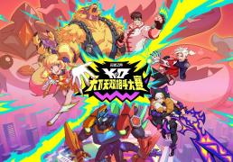 《英雄联盟：云顶之弈》第15赛季“天下无双格斗大赛”官方赛季揭晓