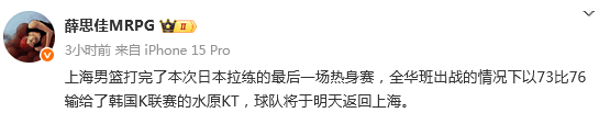 怀特塞德被放弃了?上海男篮全华班73-76不敌韩国水原KT