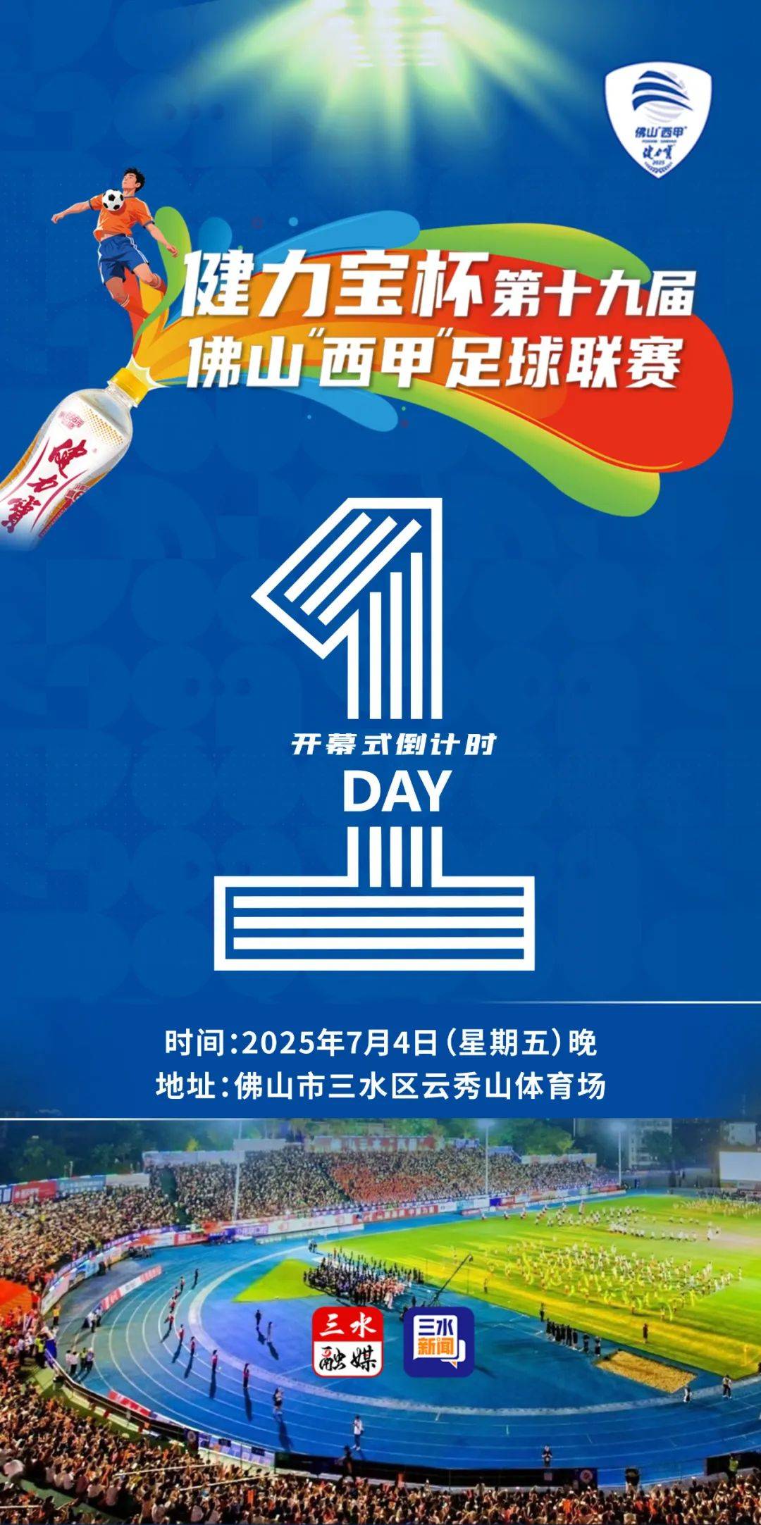 转发!佛山“西甲”线上及线下观赛指引→