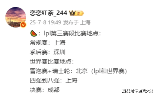 知名圈内人曝光S赛举办地，冒泡赛到总决赛都在中国，城市已经确定