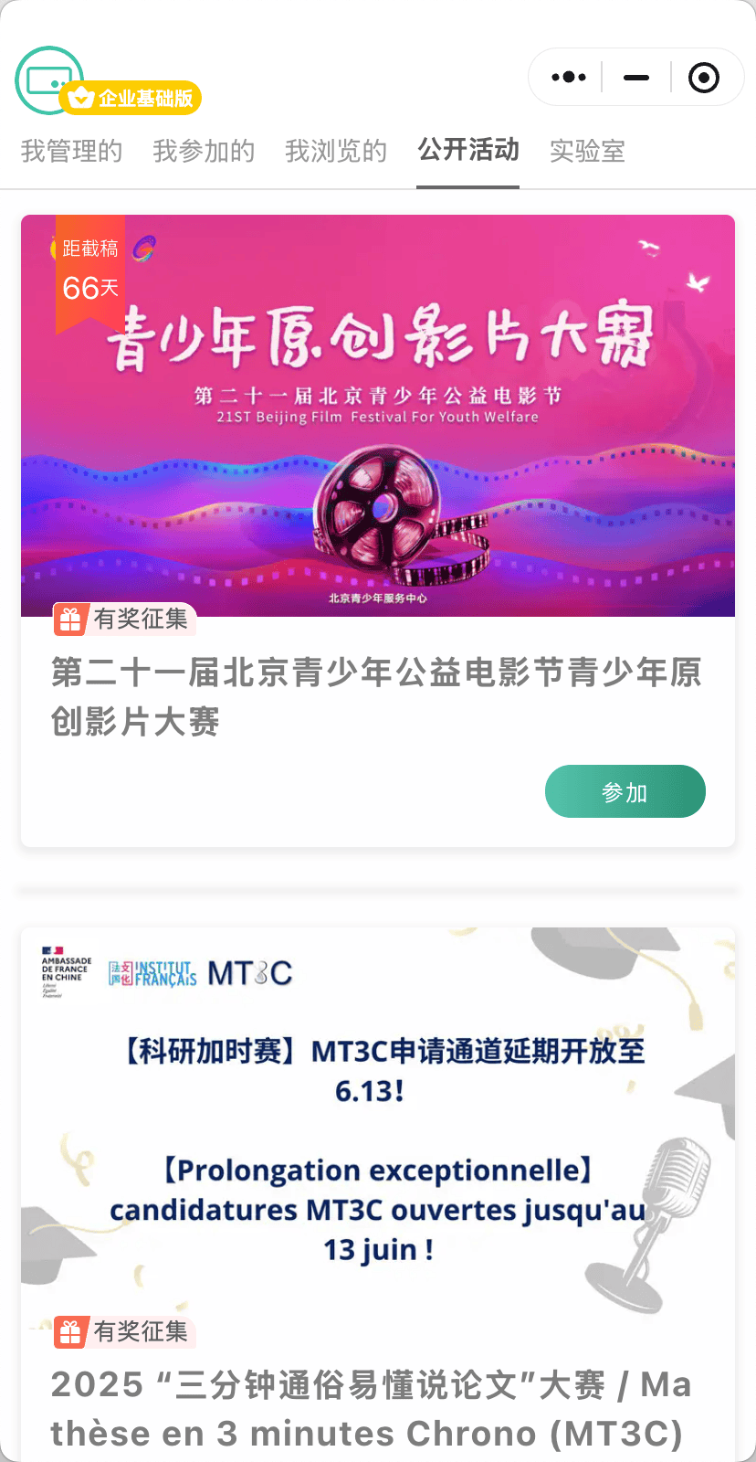 10 分(fēn)钟一键搞定! 视頻(pín)征集(jí)/视頻(pín)投(tóu)票/短(duǎn)视頻(pín)大(dà)賽(sài)/Vlog比賽(sài)?文旅宣传、创意比賽(sài)、素(sù)材征集(jí)...