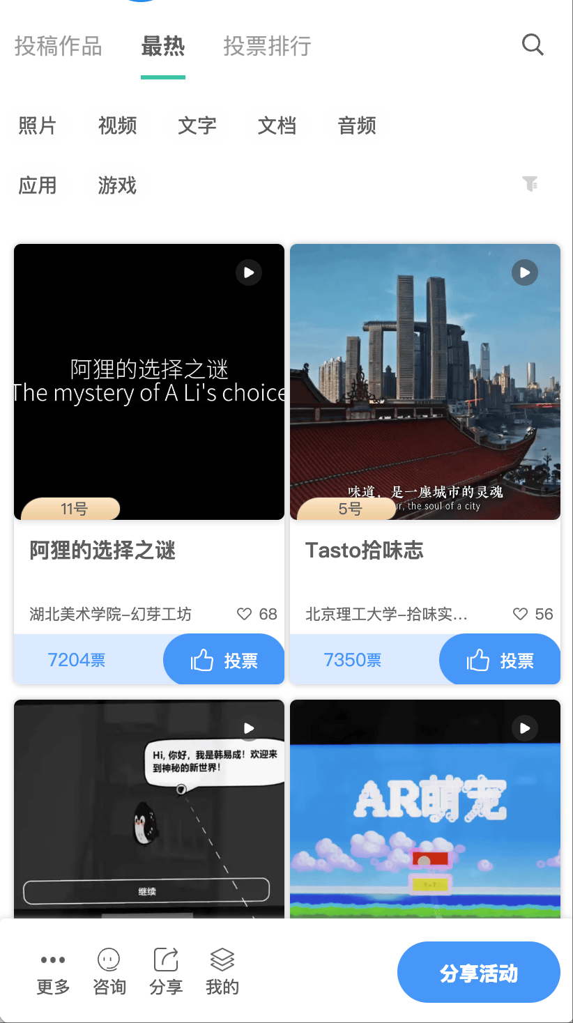 10 分(fēn)钟一键搞定! 视頻(pín)征集(jí)/视頻(pín)投(tóu)票/短(duǎn)视頻(pín)大(dà)賽(sài)/Vlog比賽(sài)?文旅宣传、创意比賽(sài)、素(sù)材征集(jí)...