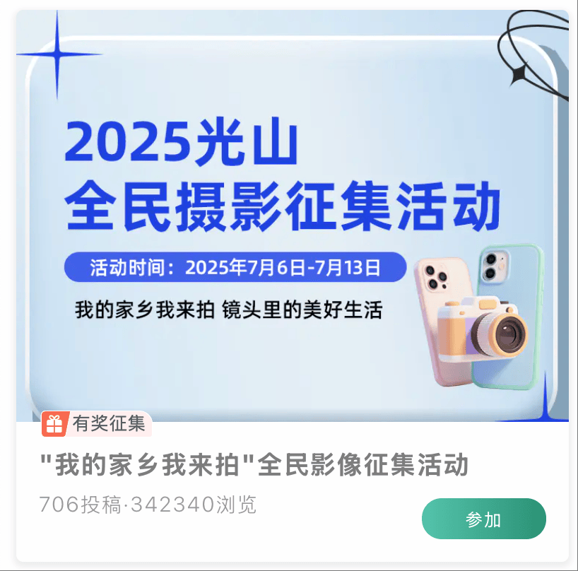 10 分(fēn)钟一键搞定! 视頻(pín)征集(jí)/视頻(pín)投(tóu)票/短(duǎn)视頻(pín)大(dà)賽(sài)/Vlog比賽(sài)?文旅宣传、创意比賽(sài)、素(sù)材征集(jí)...