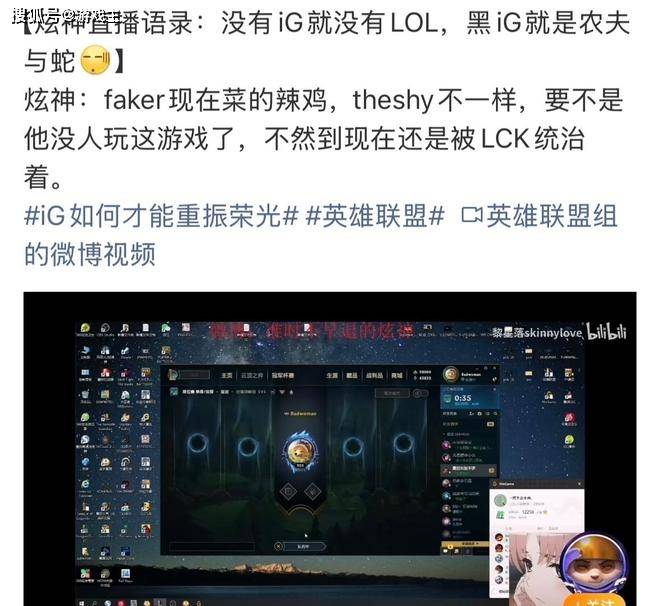 英雄联盟炫神二路解说被封了,黑屏喊话IG老板张浩瀚,邪不压正