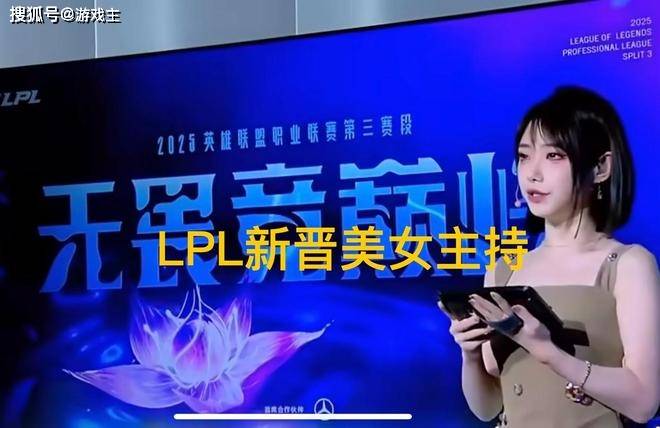 LPL新晋顶級(jí)美(měi)女主持(chí)火了(le),神似戚薇,解说Rita花(huā)瓶地(dì)位不保