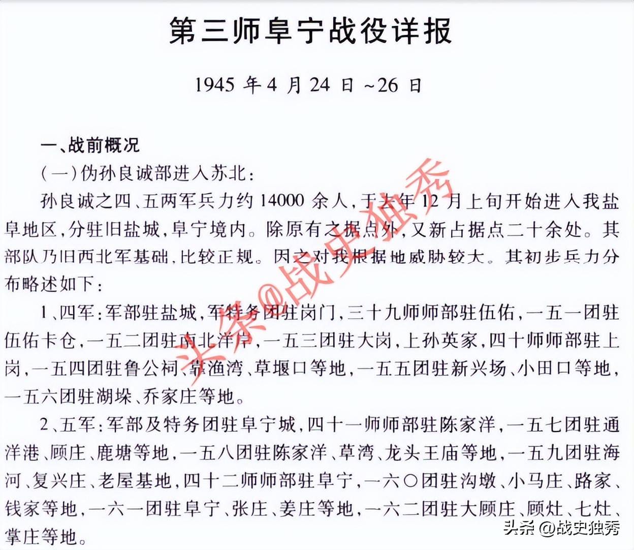 抗战经典战役之阜宁战役详细版