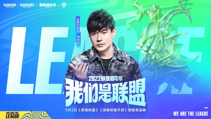 LOL手游老友记:看手游如何把明星变成玩家的峡谷邻居