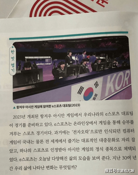 不愧是最重(zhòng)视电竞的國(guó)家,韓(hán)國(guó)高一课本更新(xīn),将亚運(yùn)会LOL寫(xiě)进教材