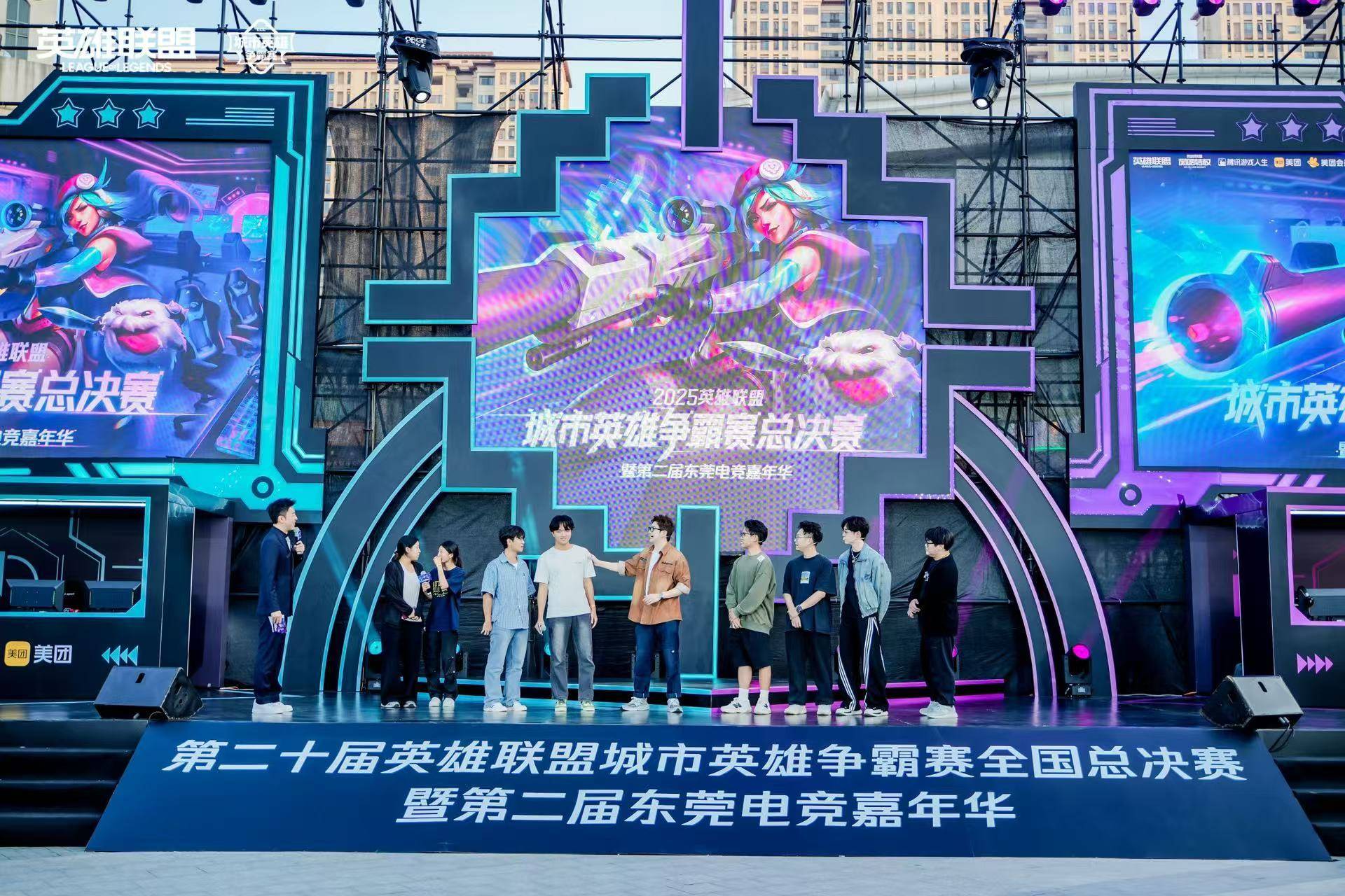 LOL城(chéng)市英雄争霸賽(sài)全国总决賽(sài)万江启幕(mù)，首日(rì)两強(qiáng)诞生