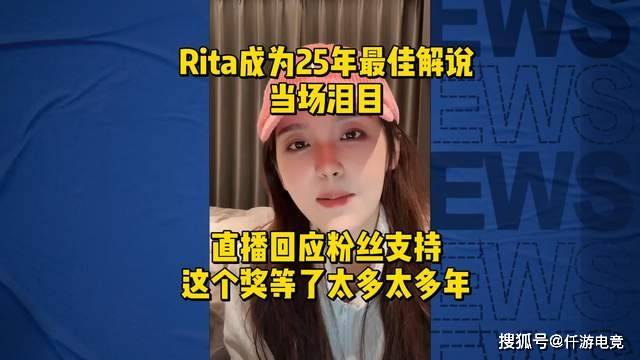 JackeyLove也因伤病暂时休息！Rita被质疑不配拿最佳解说