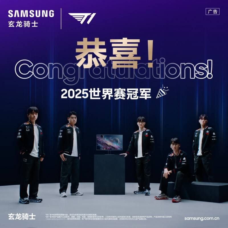 T1六度登顶LOL全球总决赛冠军，三星玄龙骑士以冠军级装备点亮竞技梦想